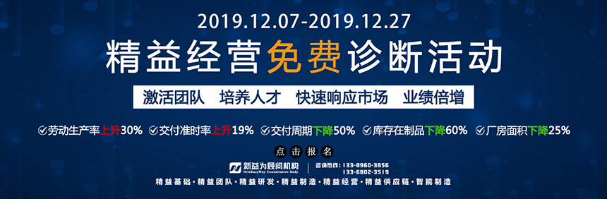 精益經(jīng)營(yíng)免費(fèi)診斷活動(dòng)來襲