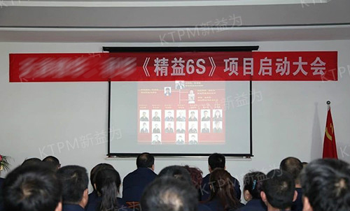 大會介紹了本次《精益6S》的組織架構和詳細分工