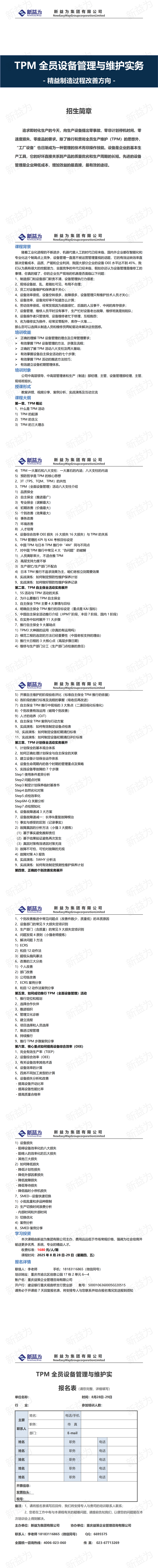 TPM全員設(shè)備管理與維護實務(wù)