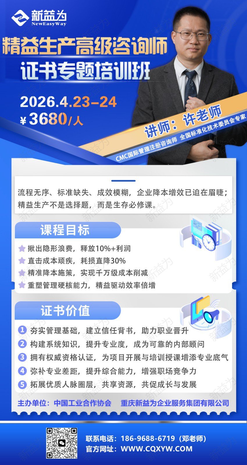 重慶2026.4 精益生產(chǎn)高級(jí)咨詢師證書專題培訓(xùn)班